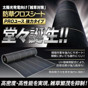 防草シート 2m 1本 耐候年数約10年 日本...の詳細画像3