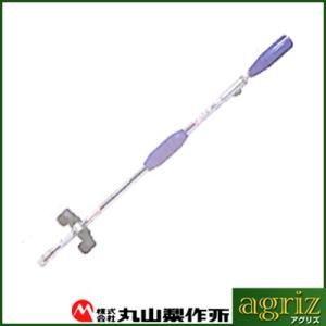 丸山製作所 立ち木防除ノズル ミニ畦畔自在ノズル