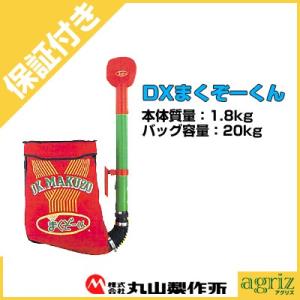 丸山製作所 散布機 肥料 散布機 肥料散布機 DXまくぞーくん : アグリズ
