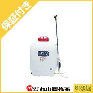 （プレミア保証付） BIG-M 除草剤用スプレー20型 噴霧器