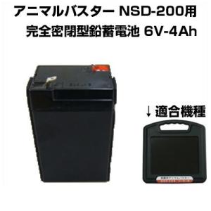 ニシデン産業 電気柵 資材 アニマルバスター NSD200 用 内蔵シールドバッテリー 6V4.5A...