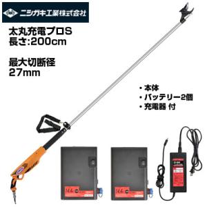 太丸充電プロS 2000 電動剪定ばさみ スピードタイプ 予備バッテリー付(電動剪定はさみ ニシガキ 充電式剪定はさみ)(果樹 剪定 造園 園芸)｜agriz