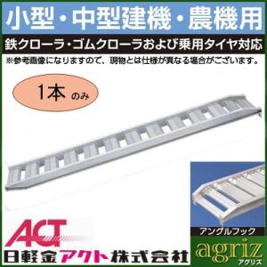ALINCO（アルインコ） アルミブリッジ 2t 3m 2本セット 昭和ブリッジ