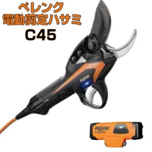 ニッカリ ペレンク 電動剪定バサミ C45(最大45mmまで切断可能