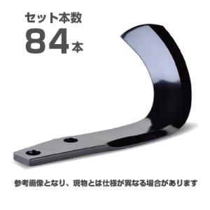 (メーカー純正) ニプロ 松山 純正爪 84本セット(A493 911000) ＭG爪(外側溶着) M7G トラクター爪 耕うん爪 耕運爪 耕耘爪 ロータリー爪 替え爪 替刃 交換