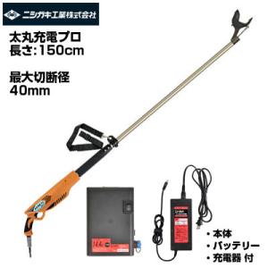 太丸充電プロ 1500 電動剪定ばさみ パワータイプ (電動剪定はさみ ニシガキ 太丸 充電式剪定は...