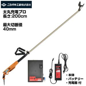 太丸充電プロ 2000 電動剪定ばさみ パワータイプ (電動剪定はさみ ニシガキ 太丸 充電式剪定は...