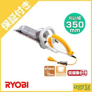 （プレミア保証付） 旧リョービ 電動式 ヘッジトリマ HT-3521(両刃)(350mm)