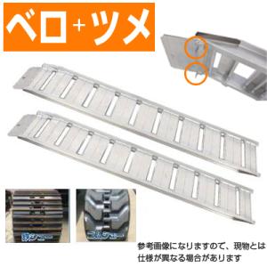 アルミブリッジ 0.8t 1.9m 2本セット 昭和ブリッジ GP-190-30-0.8SK ベロツ...