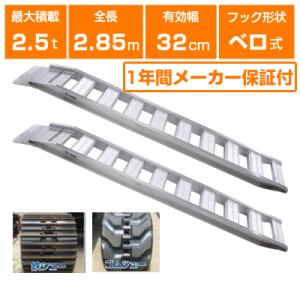 ALINCO（アルインコ） アルミブリッジ 2.5t 2.7m 2本セット 昭和