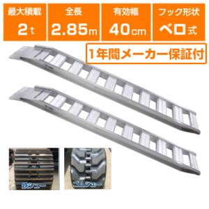 ALINCO（アルインコ） アルミブリッジ 2t 2.7m 2本セット 昭和ブリッジ