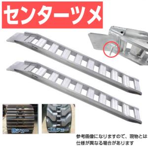 アルミブリッジ 2t 3m 2本セット 昭和ブリッジ GP-300-40-2.0S ベロツメ式(セン...