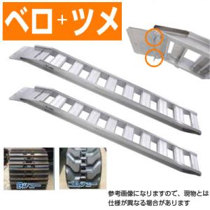 アルミブリッジ ALINCO（アルインコ） アルミブリッジ 3t 3m 2本セット 昭和ブリッジ