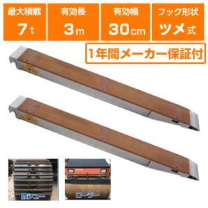 アルミブリッジ ALINCO（アルインコ） アルミブリッジ 7t 2.2m 2本セット 昭和ブリッジ