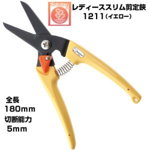 剪定ばさみ サボテン  NO.1211-Y レディーススリム剪定鋏 軽量 女性向け イエロー 果樹 ...