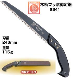 剪定ノコギリ サボテン フッ素コート NO.2341 ビニール入 サボテン 剪定鋸 フッ素コート 木柄 庭木 果樹 ぶどう みかん うめ リンゴ 農家 果樹園