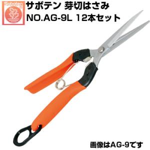 サボテン 左利き用芽切はさみロング NO.AG-9L(12本セット)