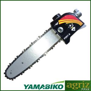 やまびこ ポールソーアタッチメント 高枝プルーナP257-A