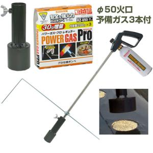 新富士バーナー (送料無料) マルチバーナープロ 本体+穴あけ火口φ50+