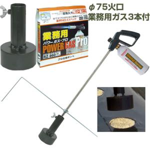 新富士バーナー (送料無料) マルチバーナープロ 本体+マルチ穴あけ火口