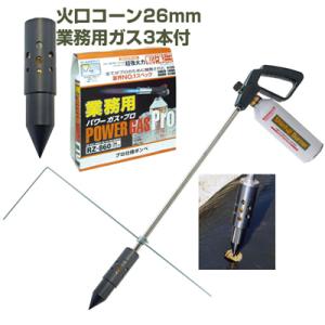 新富士バーナー (送料無料) マルチバーナープロ 本体+火口コーンφ22+