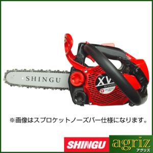 シングウ XV250TD-20CB チェンソー チェーンソー (8インチ（20cm）カービングバー)...