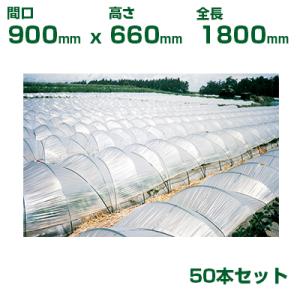 支柱 積水 セキスイ 農業用 トンネル支柱 φ11 3型 間口900 高さ800 全長2100