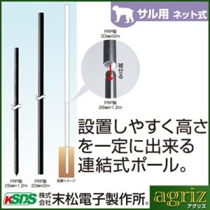 電気柵 支柱 ポール 末松電子 コネクトポール 50本入 連結式FRPポール 電柵｜agriz