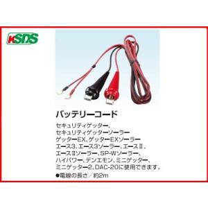 末松電子 電気柵用 バッテリーコード (品番 710) (電気さく 電柵