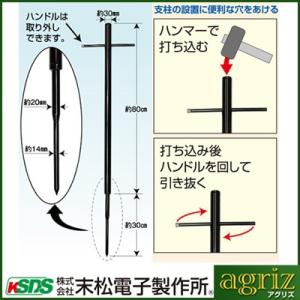 電気柵 末松電子 支柱用 穴あけ器 （14〜20mm用） 電柵