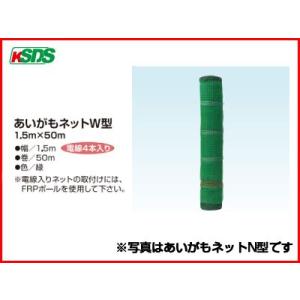 電気柵 資材 末松電子 あいがもネットW型 （1.5m X 50m）（電線4本入） 電柵｜agriz