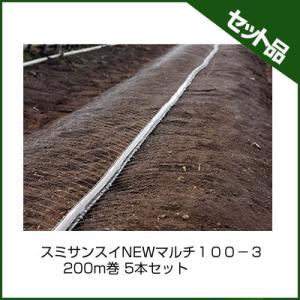潅水チューブ スミサンスイ 潅水チューブ 住化農業資材 スミサンスイNEWマルチ１００−３ 200m巻 5本セット 潅水チューブ 灌水チューブ
