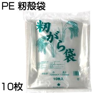 シンセイ PE 籾殻袋 10枚 0.07 X 700 X 1200mm もみがら袋 もみ殻袋