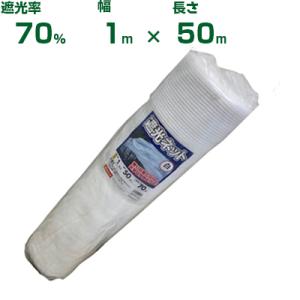 シンセイ 遮光ネット 白 70% 1m×50mの買取情報