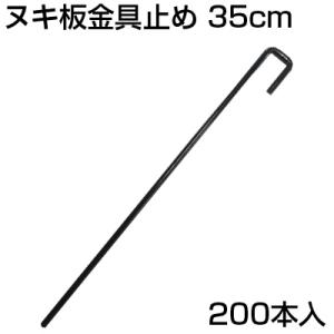 シンセイ ヌキ板 金具止め 35cm 10本 BBJJ-6-355-32 X 20個 (200本入)...