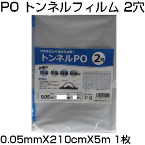 シンセイ 穴あき トンネルフィルム 4穴 0.05mm X 210cm 10m 農業資材