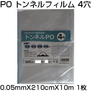 シンセイ 穴あき トンネルフィルム 4穴 0.05mm X 185cm 5m 農業資材 防