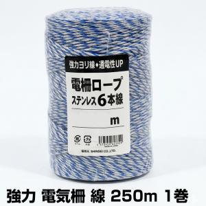 電気柵線 電気柵 ロープ シンセイ 強力ヨリ線 ...の商品画像