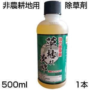 除草剤 非農耕地用 シンセイ 草枯れ次郎 500mL 1本 「農薬として使用できません」 グリホサートアンモニウム塩 道路 公園 宅地 駐車場 運動場｜agriz