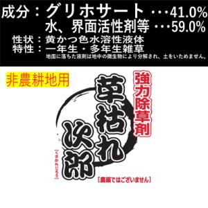 除草剤 5L シンセイ 草枯れ次郎 5L 1本...の詳細画像1