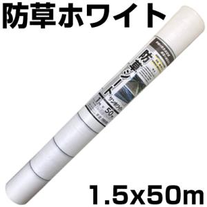 個人宅OK 防草シート 75cm 白 1本 シンセイ 0.75m X 100m ホワイト