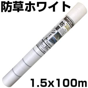 個人宅OK 防草シート 75cm 白 1本 シンセイ 0.75m X 100m ホワイト