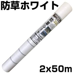 個人宅OK 防草シート 75cm 白 1本 シンセイ 0.75m X 100m ホワイト