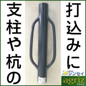 シンセイ 打込みハンマー （打ち込みハンマー） SH-600 全長60cm 内径68mm 自重6.8kg 農業資材 園芸用品 支柱ハンマー 打込器の商品画像