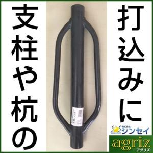 シンセイ 打込みハンマー （打ち込みハンマー） SH-500 全長50cm 内径42mm 自重2.6kg 農業資材 園芸用品 支柱ハンマー 打込器｜agriz