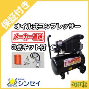 コンプレッサー 100V シンセイ オイル式 電動 EBS-25 (1馬力) (100V