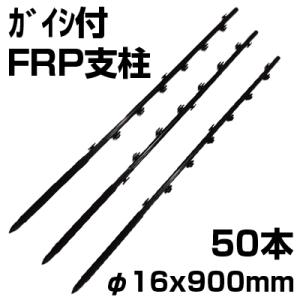 電気柵　支柱　タイガー　FRP185 20本セット タイガー（TIGER） ガイシ付FRP支柱 FRP185 20本入 直径20mm 全長185cm