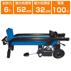 (法人様専用)薪割り機 電動 シンセイ FWS6TP-52 油圧薪割り機 薪割機 6t フット式 (油圧オイル充填済)(営業所止不可)(代引不可)｜agriz