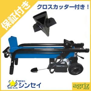 (プレミア保証付)(法人様専用)(クロスカッター付)薪割り機 電動 シンセイ FWS6TP-52 油圧薪割り機 薪割機 6t フット式 (油圧オイル充填済)(営業所止不可)｜agriz