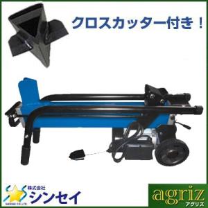 (法人様専用)(クロスカッター付)薪割り機 電動 シンセイ FWS6TP-52 油圧薪割り機 薪割機...